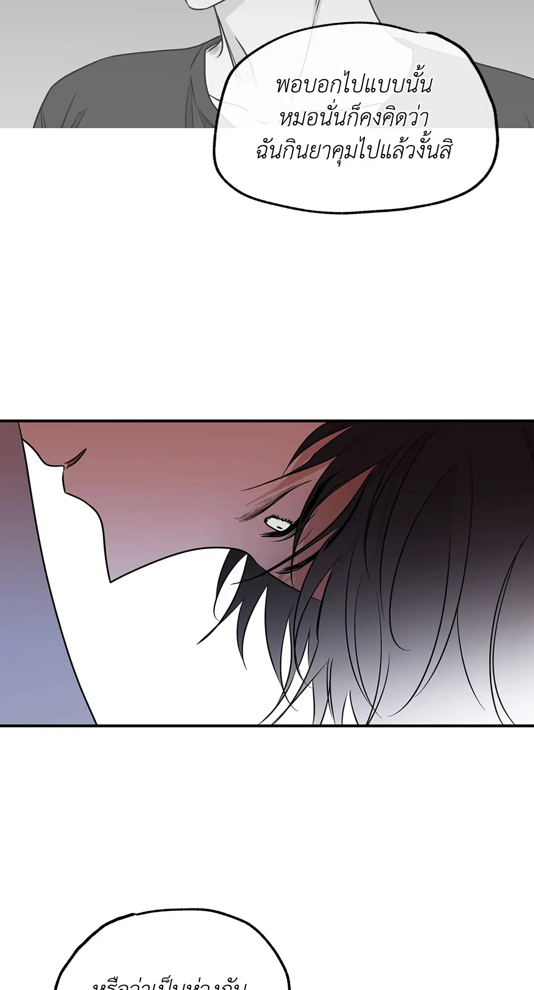 Low Tide in Twilight ตอนที่ 70 — page 25 of 74