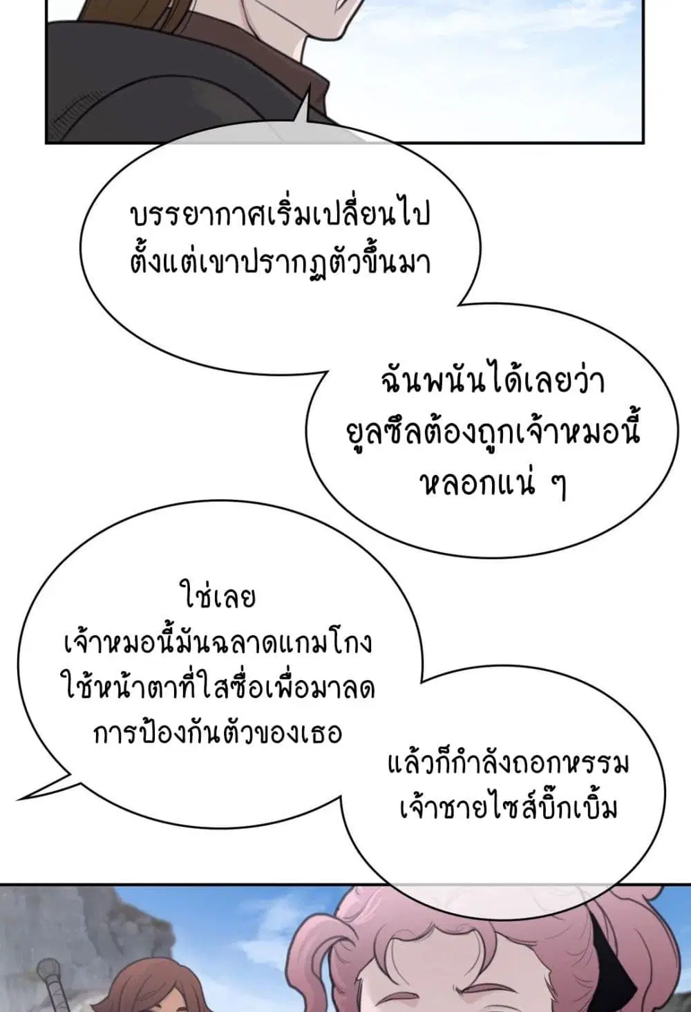Perfect Half ตอนที่ 156 — page 8 of 50