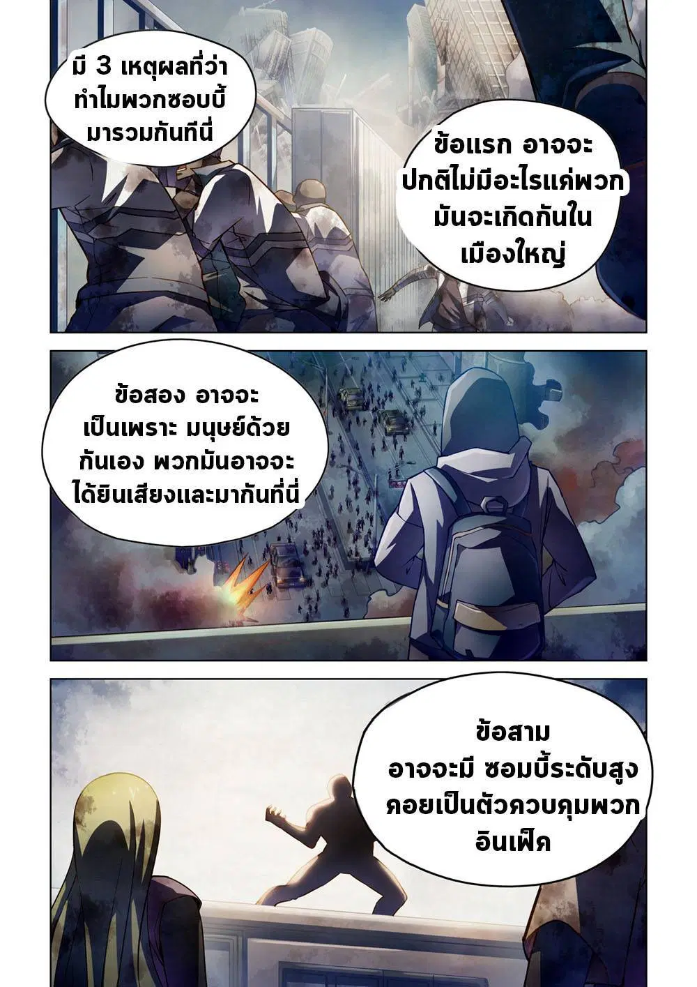 The Last Human ตอนที่ 152 — page 3 of 17