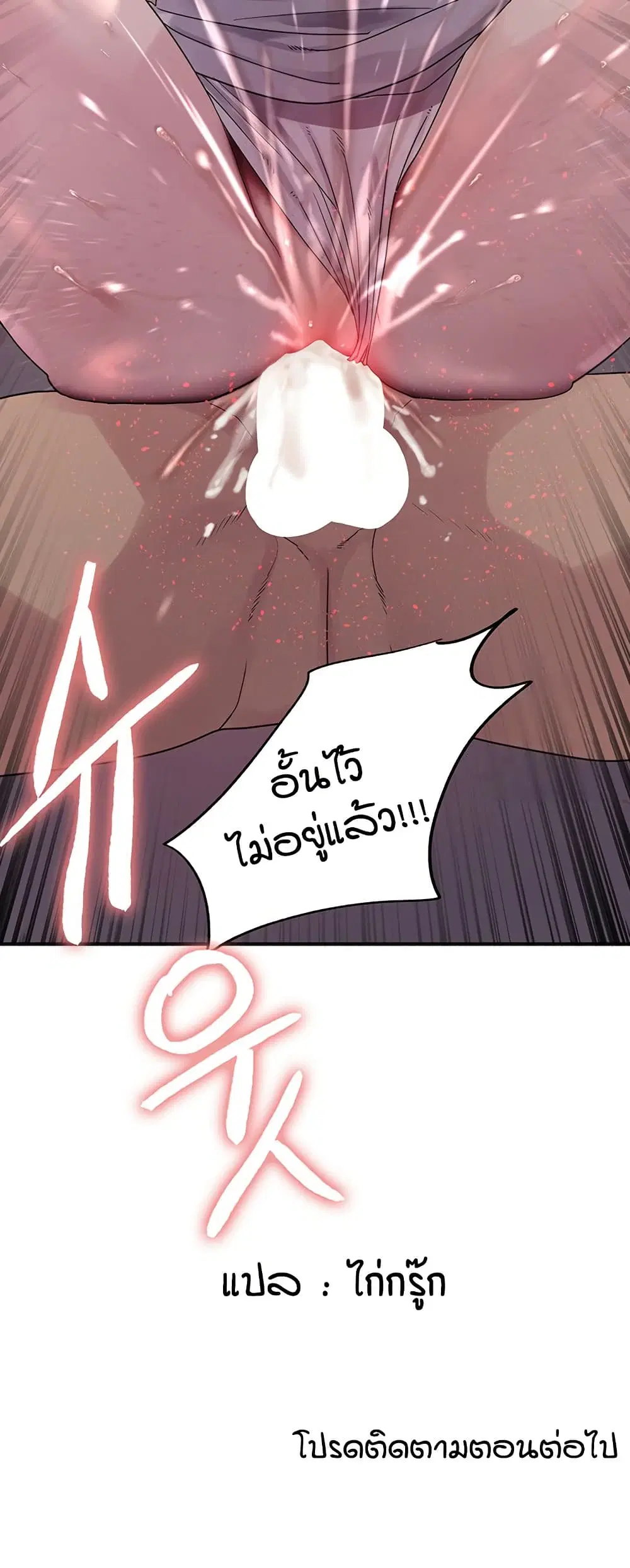 Sex-Stop Watch ตอนที่ 120 — page 51 of 52