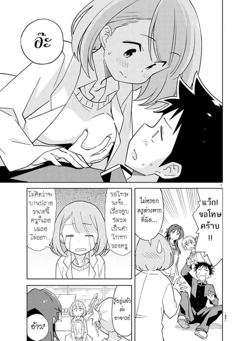 Atsumare! Fushigi Kenkyubu ตอนที่ 75 — page 7 of 8