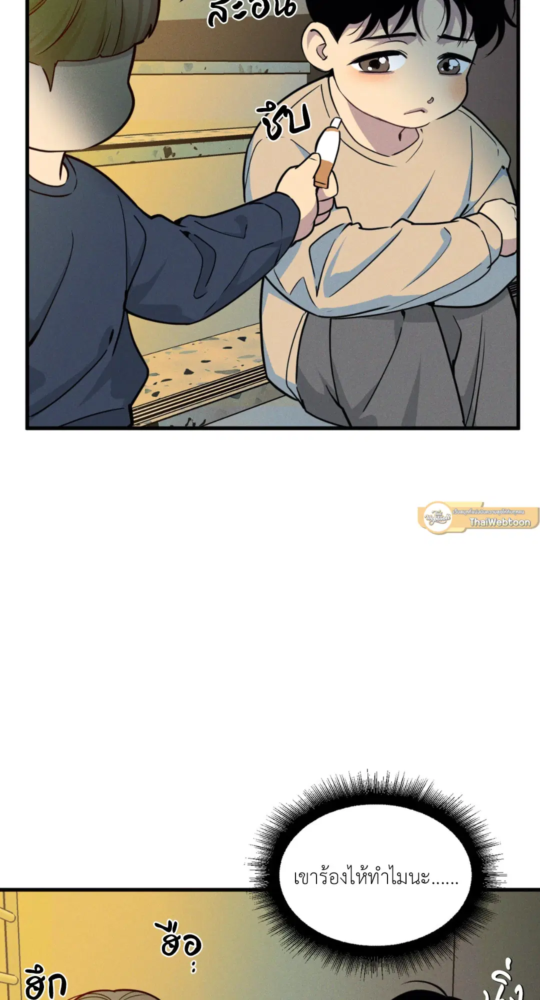 Full Volume ตอนที่ 76.24 — page 45 of 62