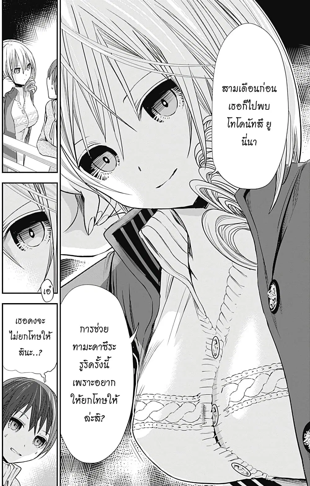 Minamoto-kun Monogatari ตอนที่ 258 — page 2 of 10