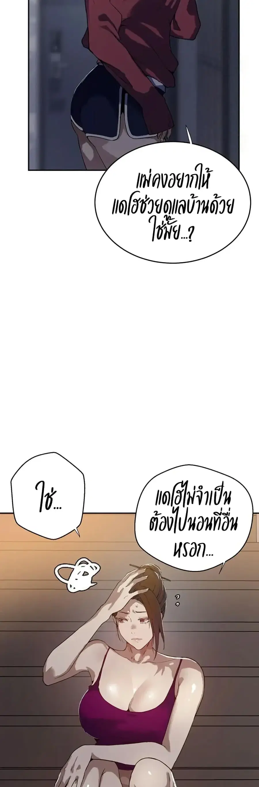 Secret Class ตอนที่ 300 — page 27 of 50