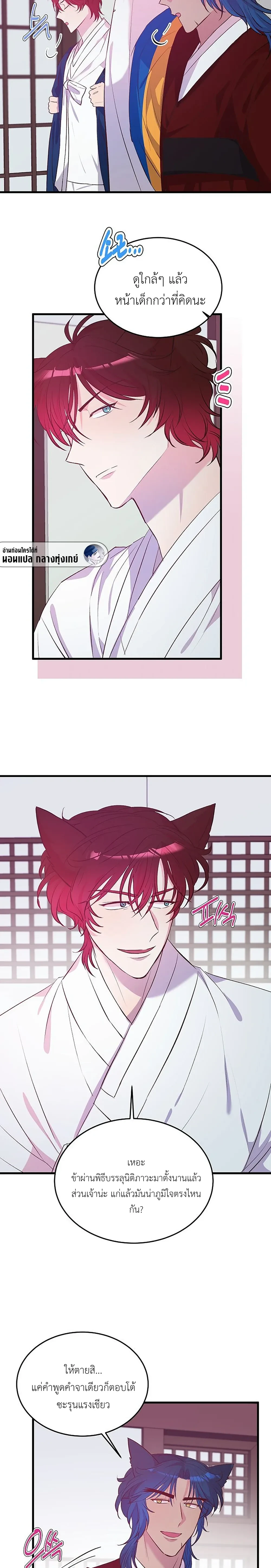 Shifter Couple’s Troubles – เรื่องวุ่นๆ ของคู่รักอมนุษย์ ตอนที่ 1 — page 16 of 25
