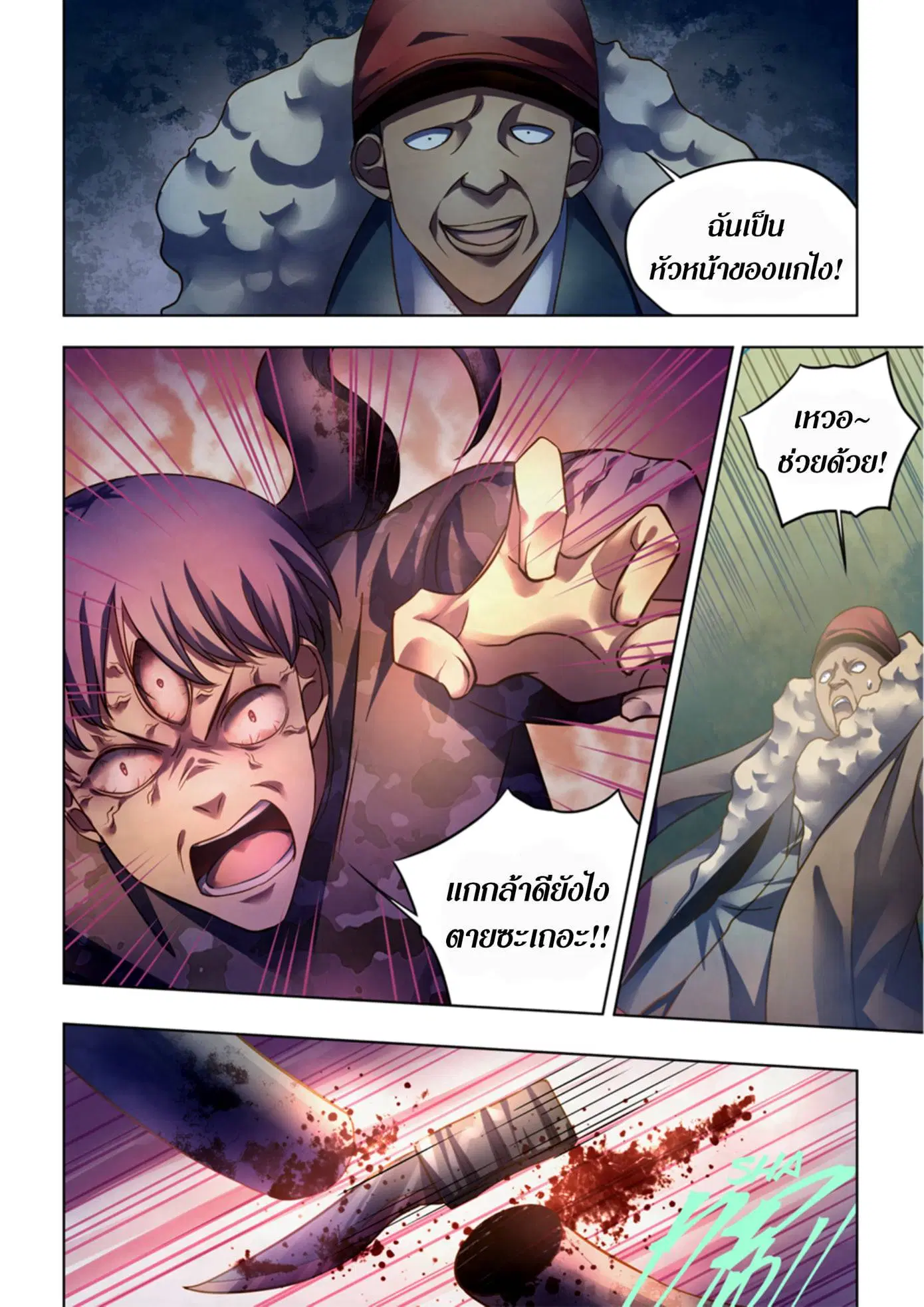 The Last Human ตอนที่ 363 — page 9 of 17