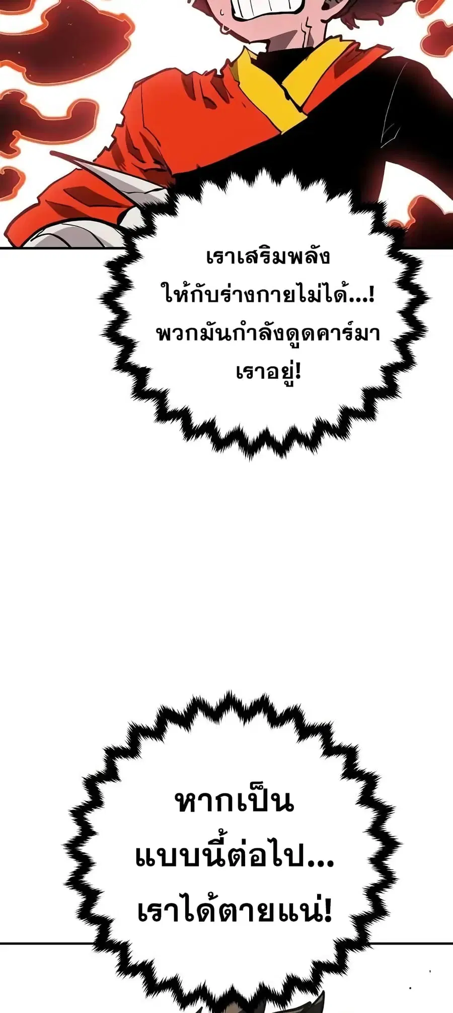 The Player ตอนที่ 114 — page 78 of 80