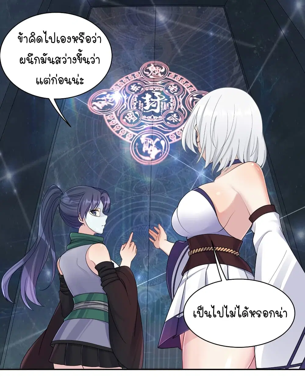 What Happended? Why I become to Girl? ตอนที่ 94 — page 22 of 43