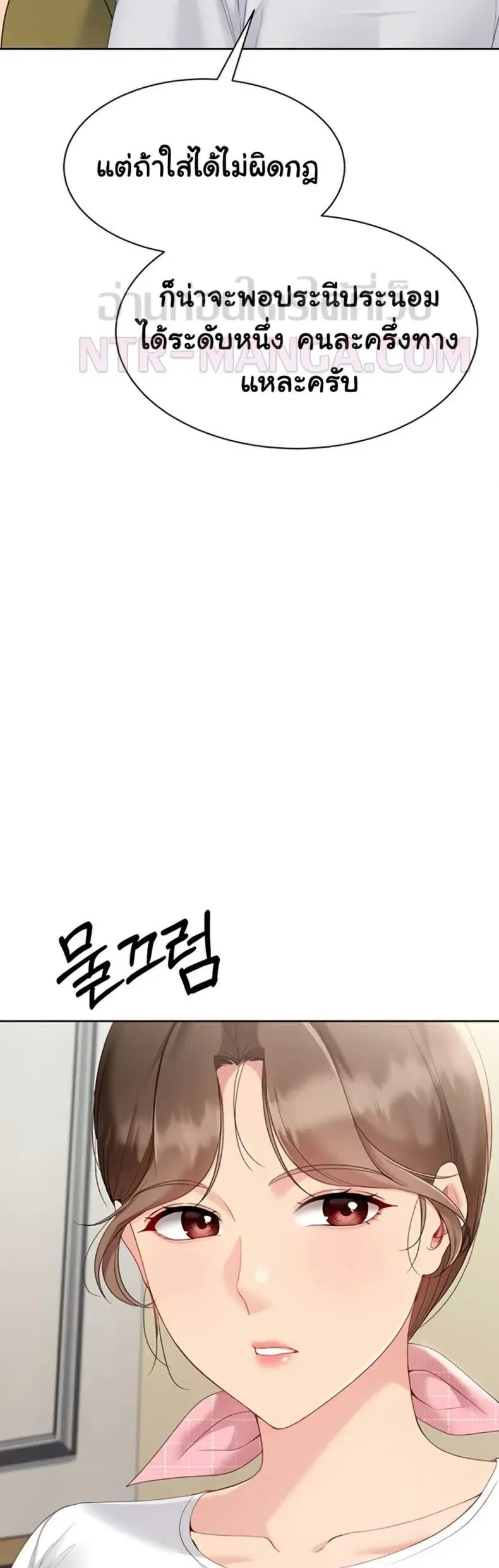 Set It! ตอนที่ 81 — page 39 of 50