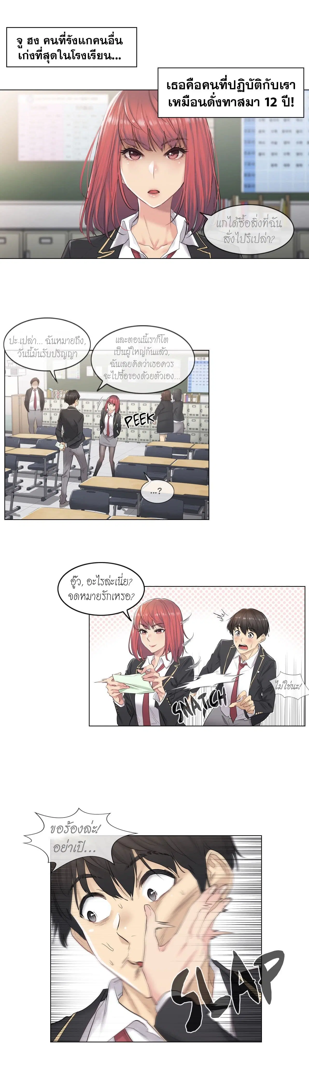 Touch to Unlock ตอนที่ 1 — page 6 of 47