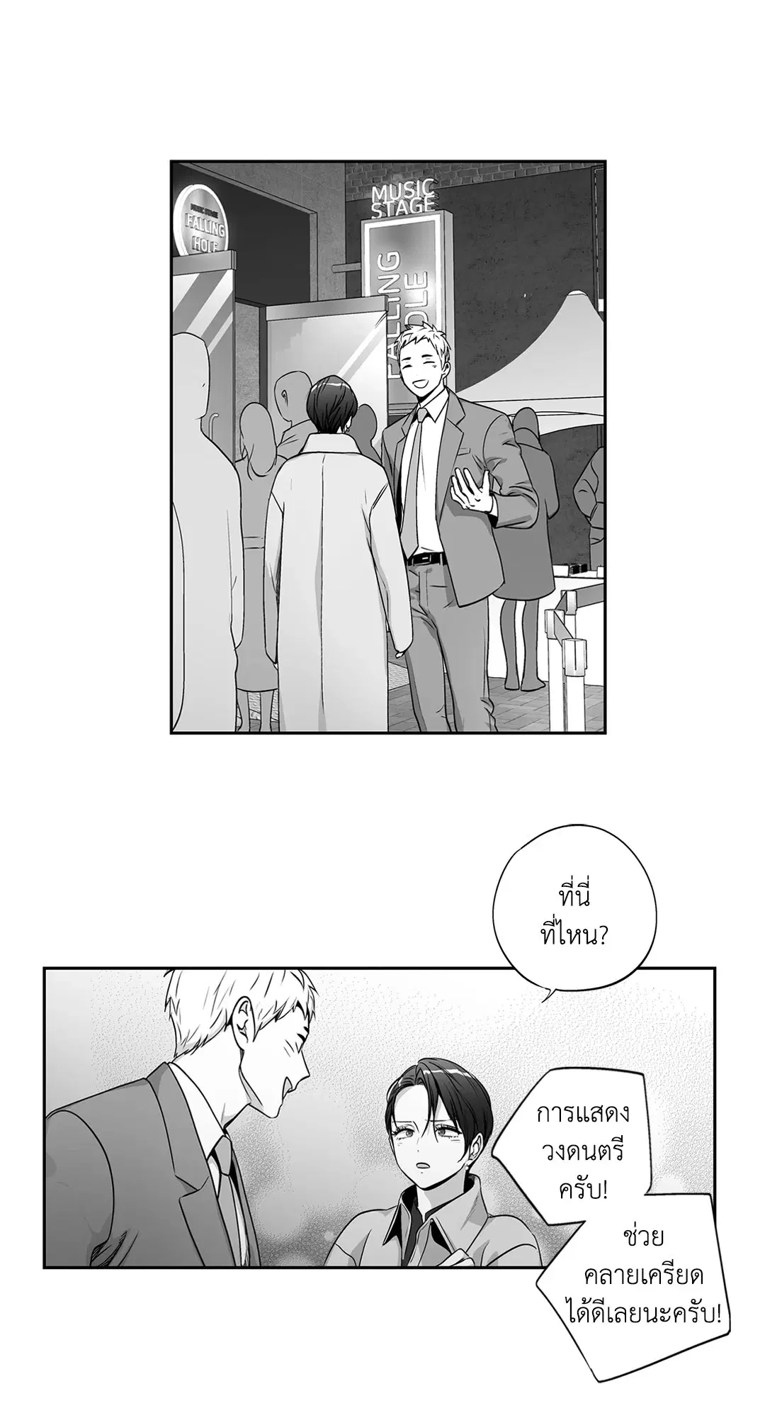 Love is an Illusion! – ซูเปอร์สตาร์ ตอนที่ 45.14 — page 44 of 57