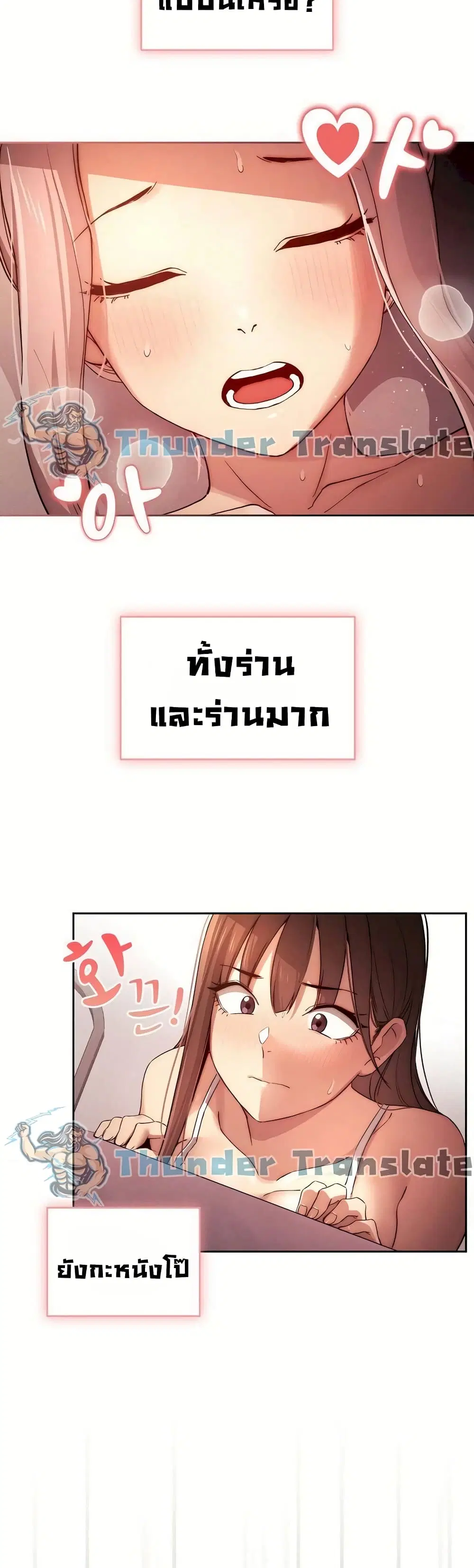 Private Tutoring in These Trying Times ตอนที่ 36 — page 9 of 37