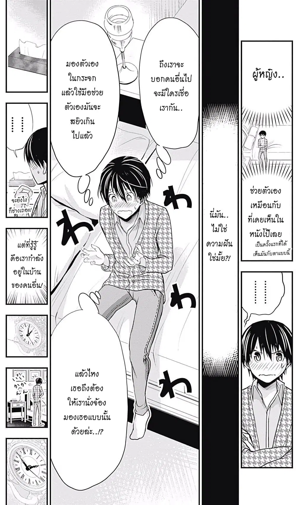 Minamoto-kun Monogatari ตอนที่ 221 — page 3 of 11