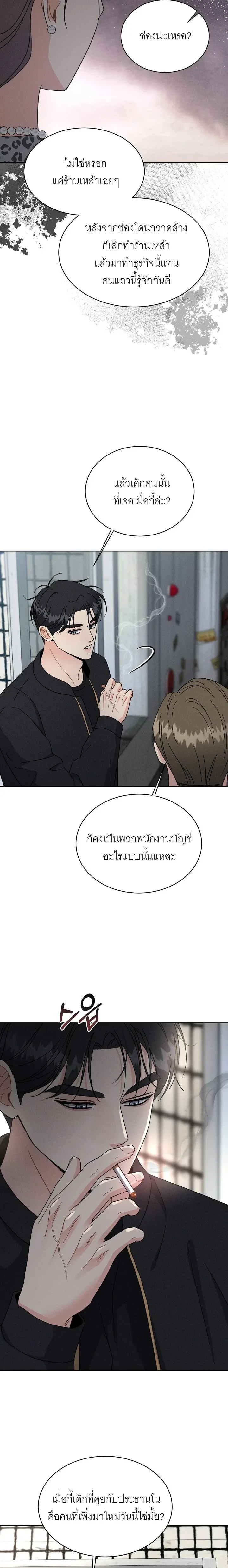 Affordable Romance – ติดกับหัวใจมาเฟีย ตอนที่ 2 — page 12 of 21