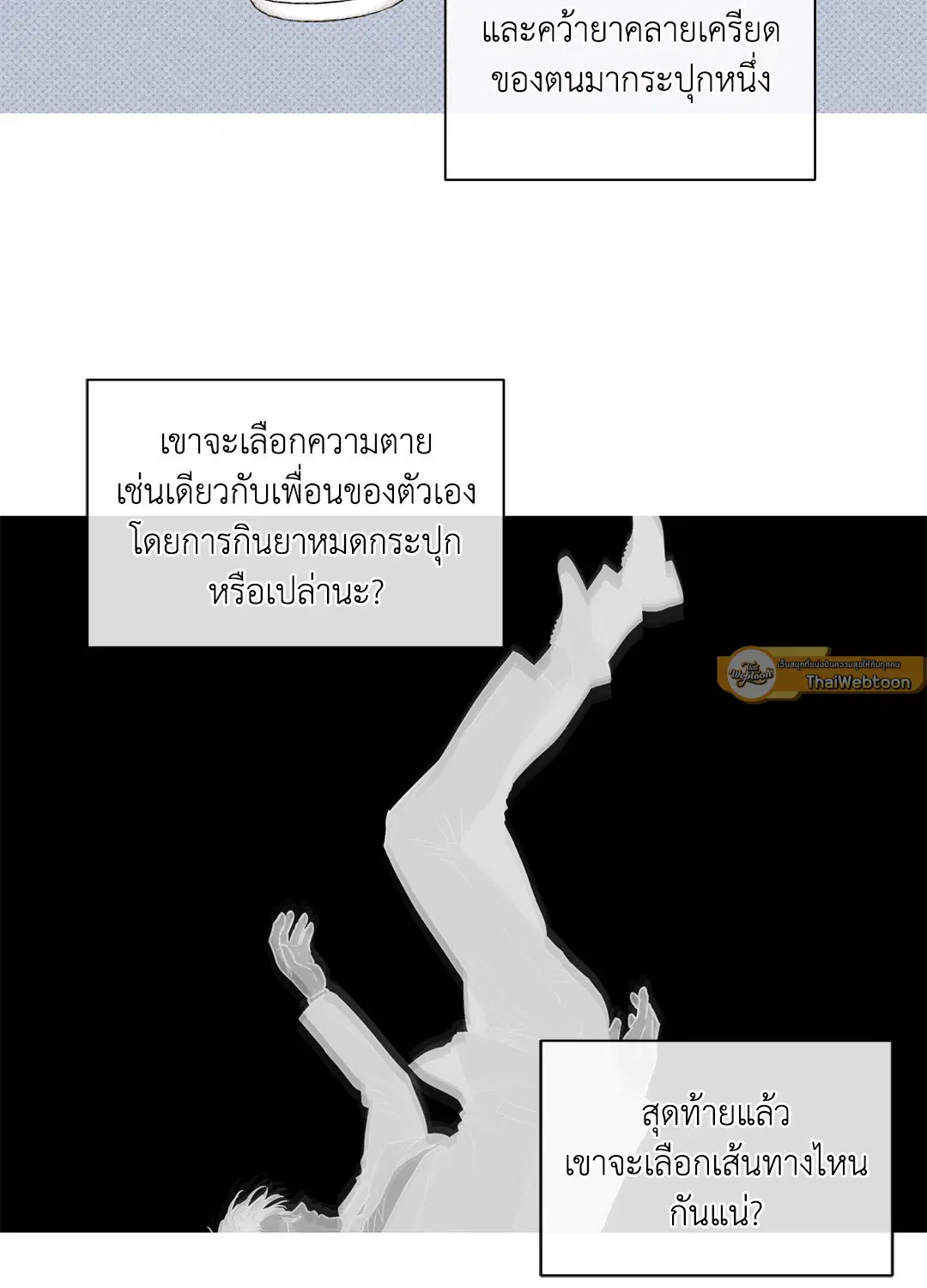 PAYBACK ตอนที่ 95 — page 40 of 80