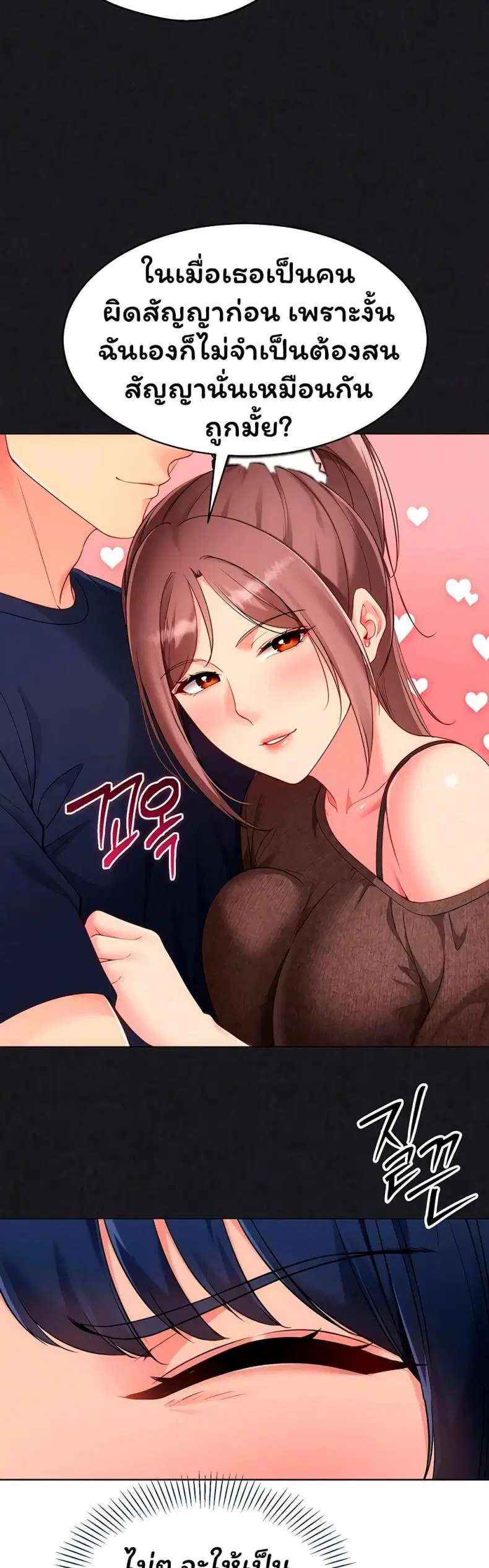 Set It! ตอนที่ 94 — page 12 of 50