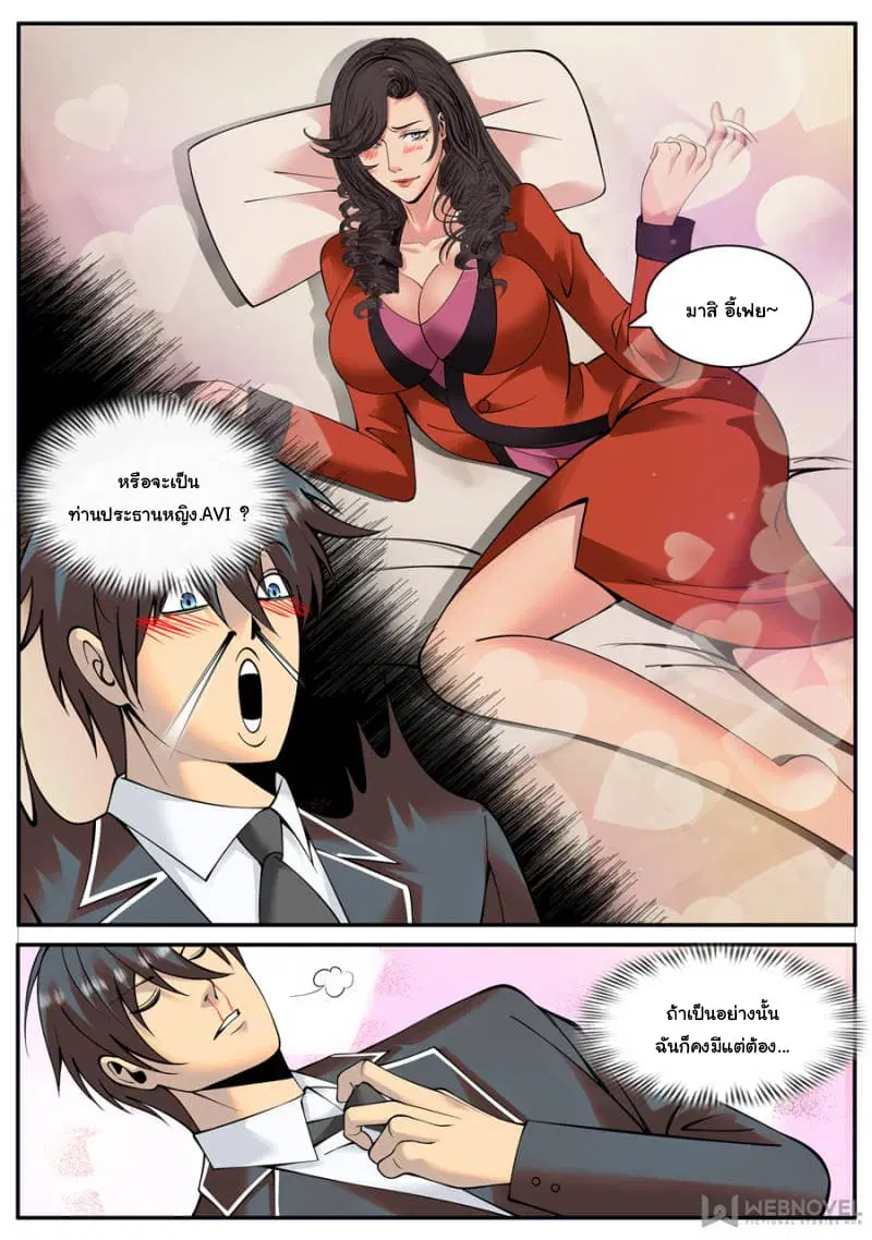 The Superb Captain in the City ตอนที่ 135 — page 14 of 15