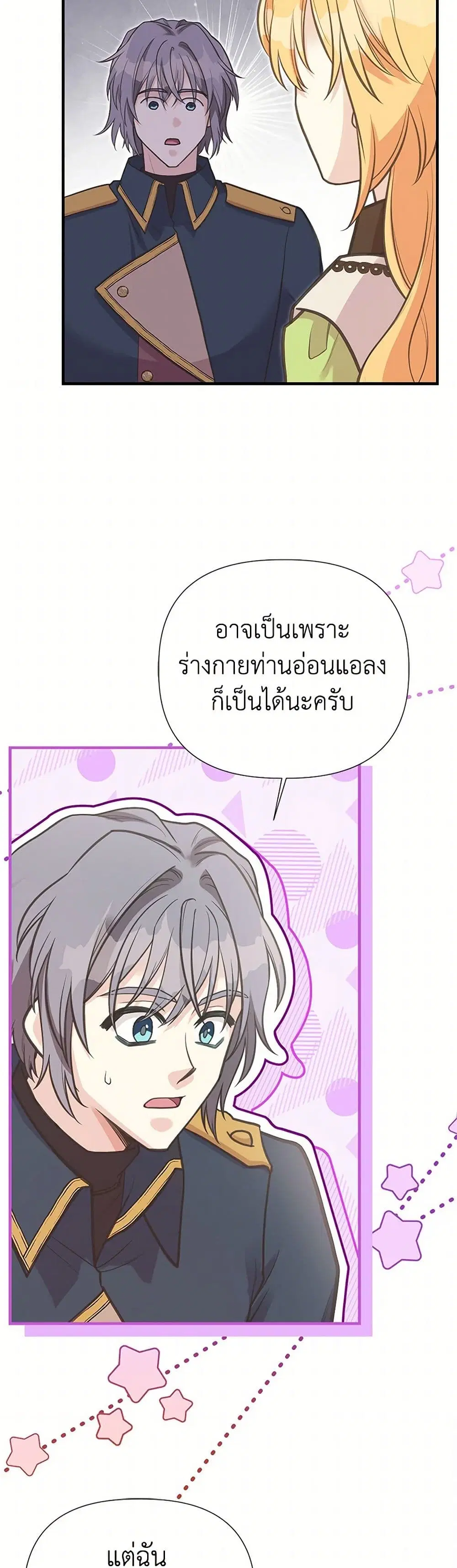 My Sister Picked up the Male Lead ตอนที่ 121 — page 33 of 40
