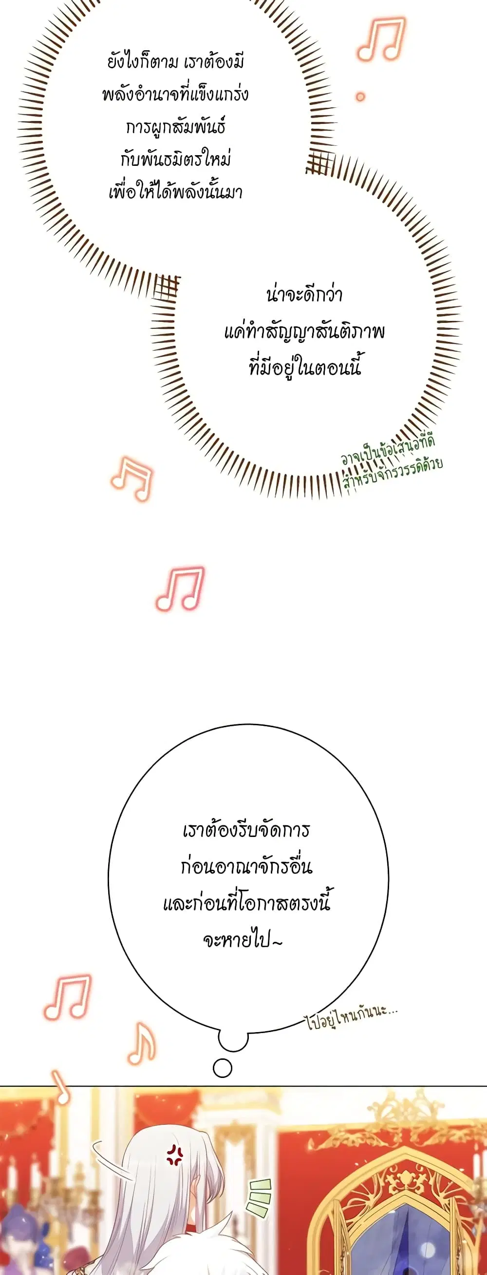 The Villainess Turns the Hourglass ตอนที่ 124 — page 50 of 55