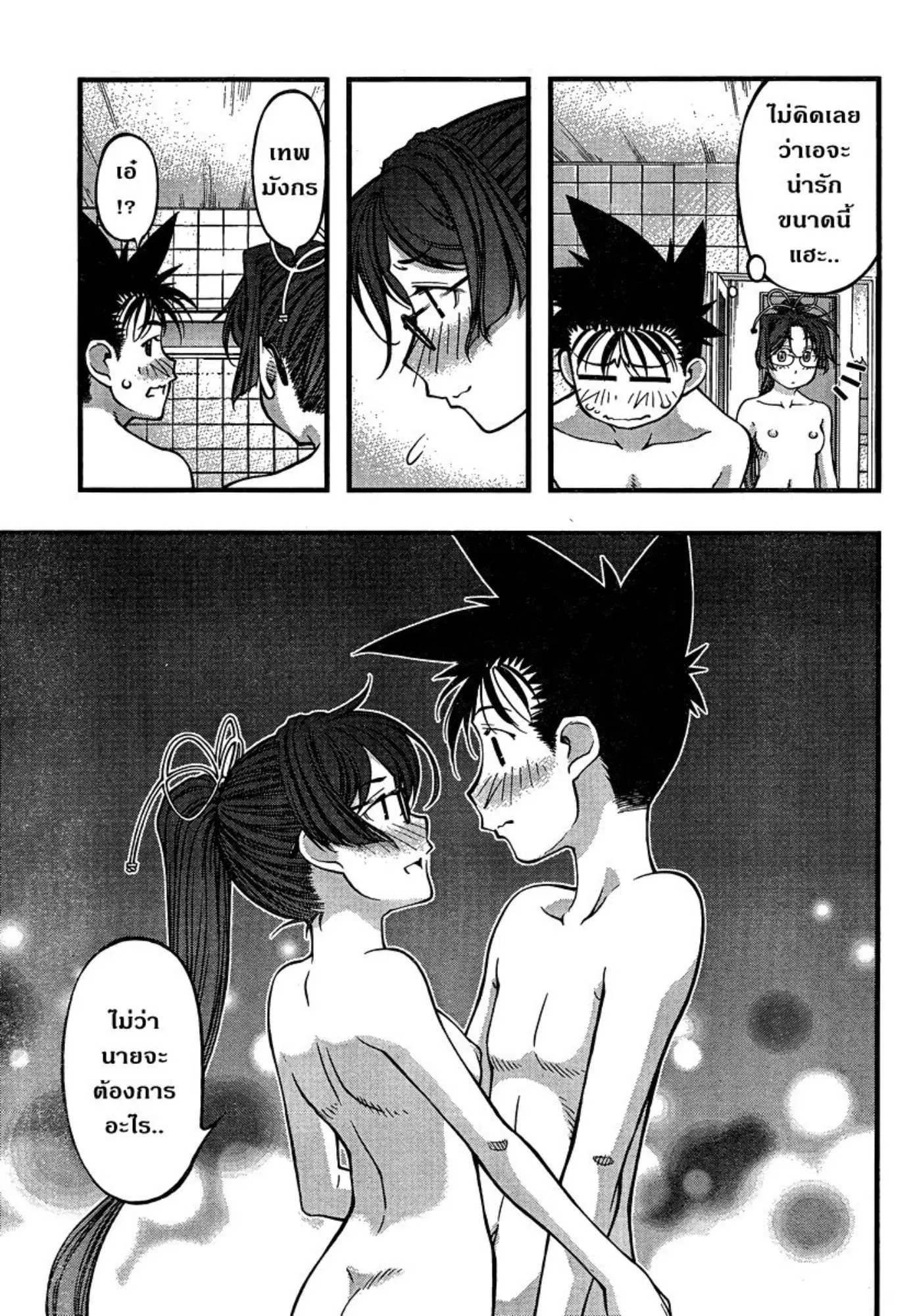 Umi no Misaki ตอนที่ 91 — page 17 of 20