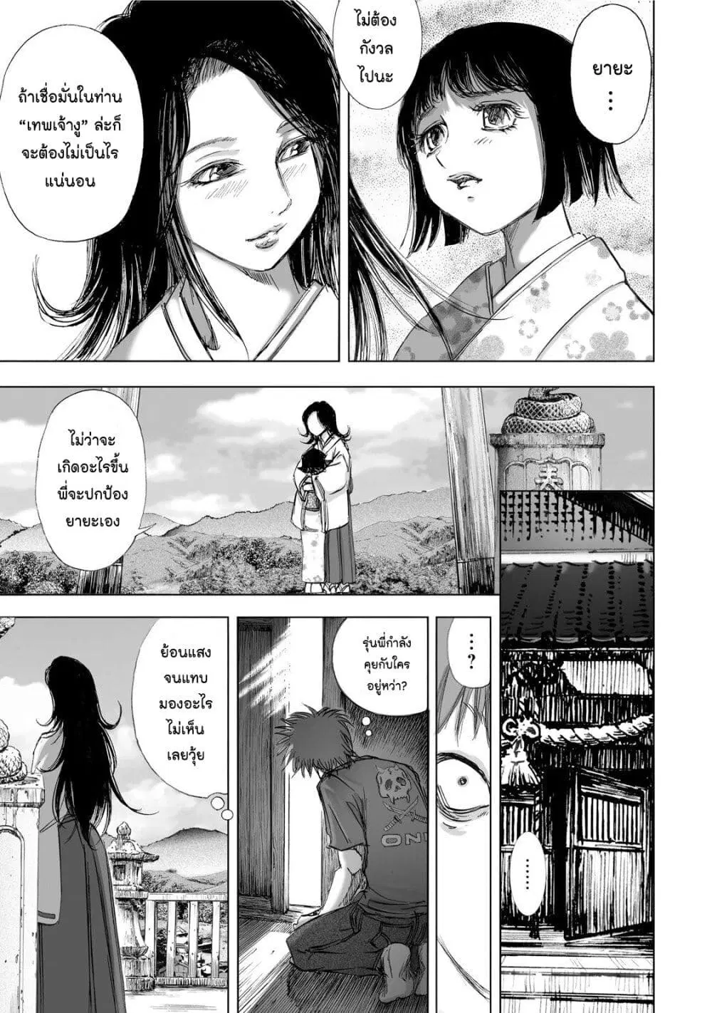 Mura Matsuri ตอนที่ 1.2 — page 21 of 31