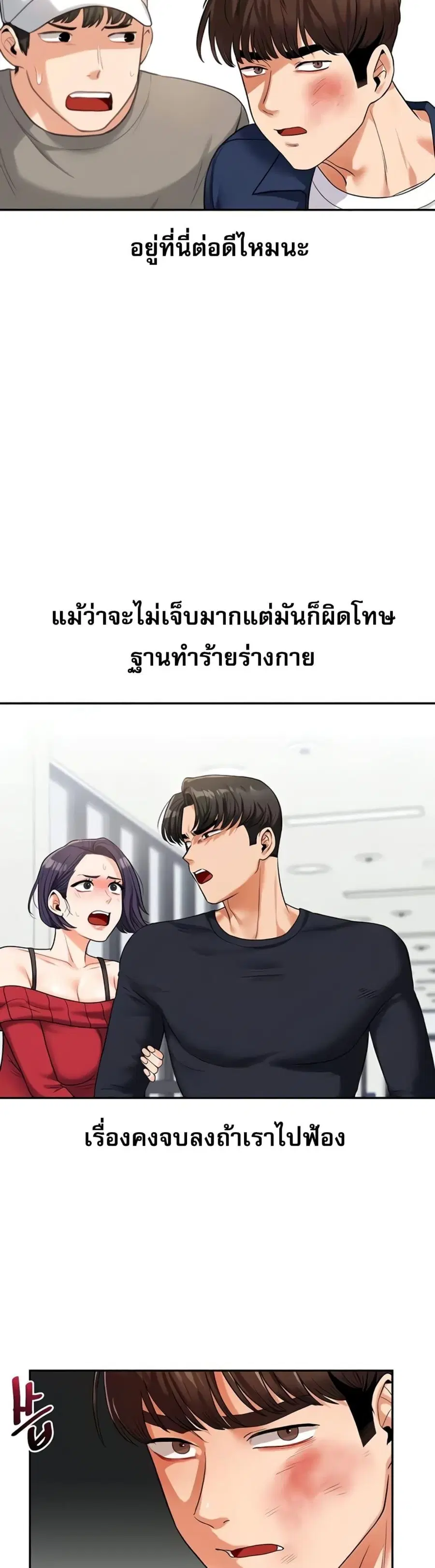 Relationship Reversal ตอนที่ 24 — page 48 of 50