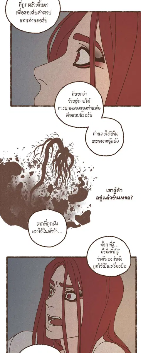 ENNEAD ตอนที่ 67 — page 26 of 31