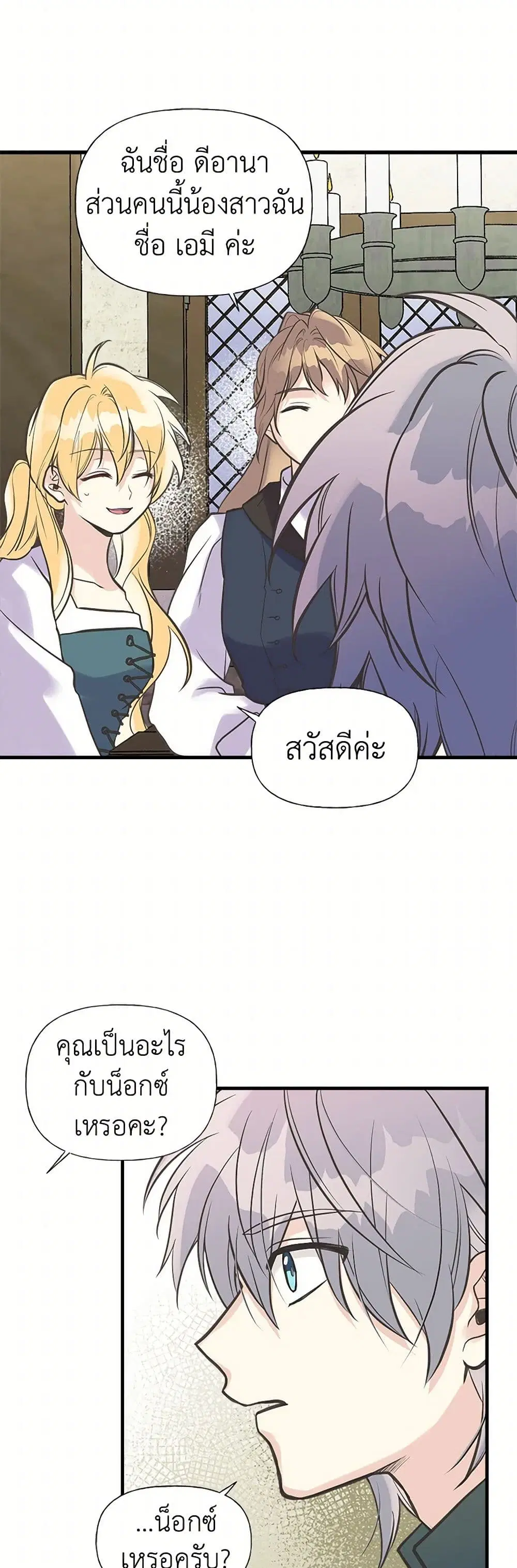 My Sister Picked up the Male Lead ตอนที่ 19 — page 19 of 31