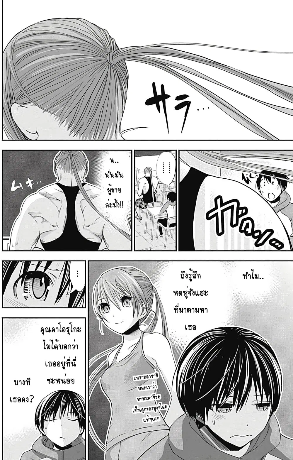 Minamoto-kun Monogatari ตอนที่ 236 — page 4 of 9