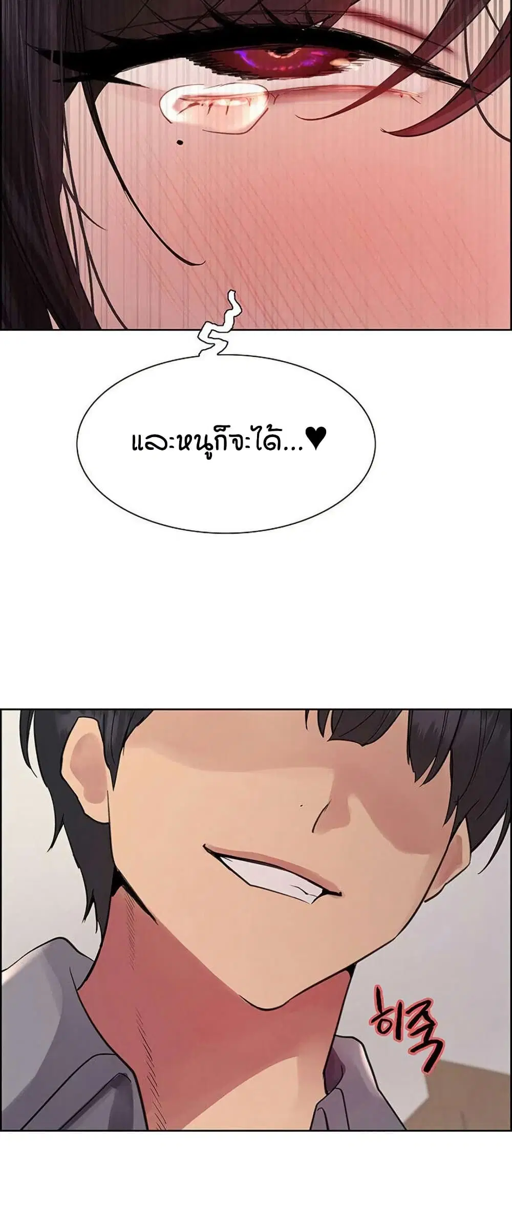 Sex-Stop Watch ตอนที่ 123 — page 47 of 52