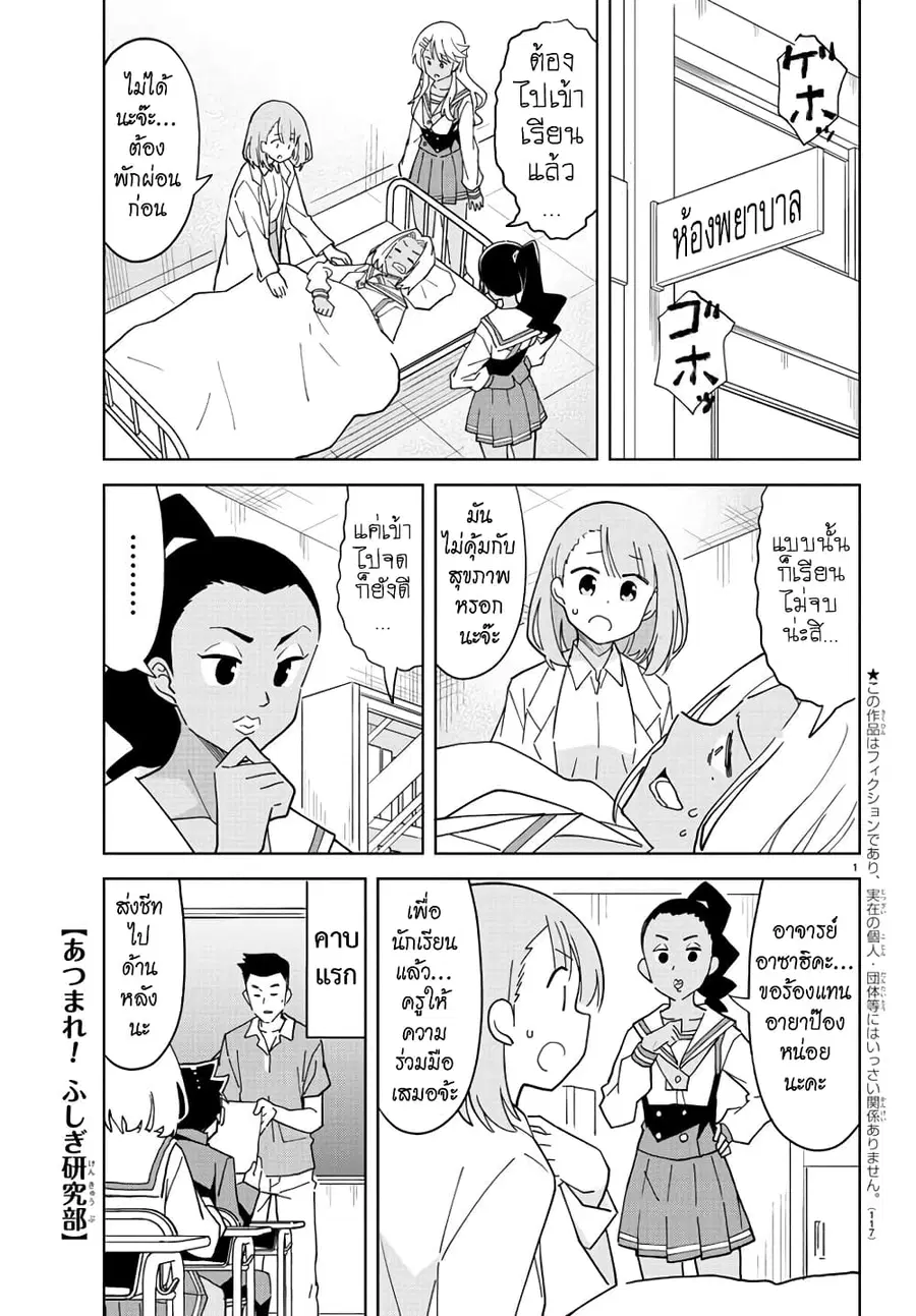 Atsumare! Fushigi Kenkyubu ตอนที่ 249 — page 1 of 8