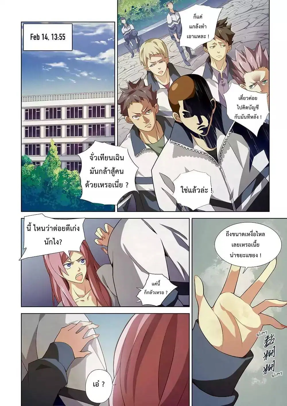 The Last Human ตอนที่ 3 — page 14 of 14