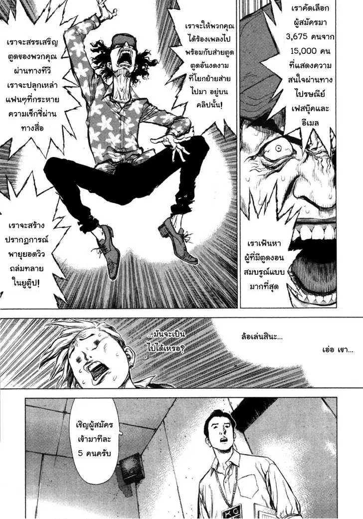 Sun-ken Rock ตอนที่ 55 — page 19 of 38