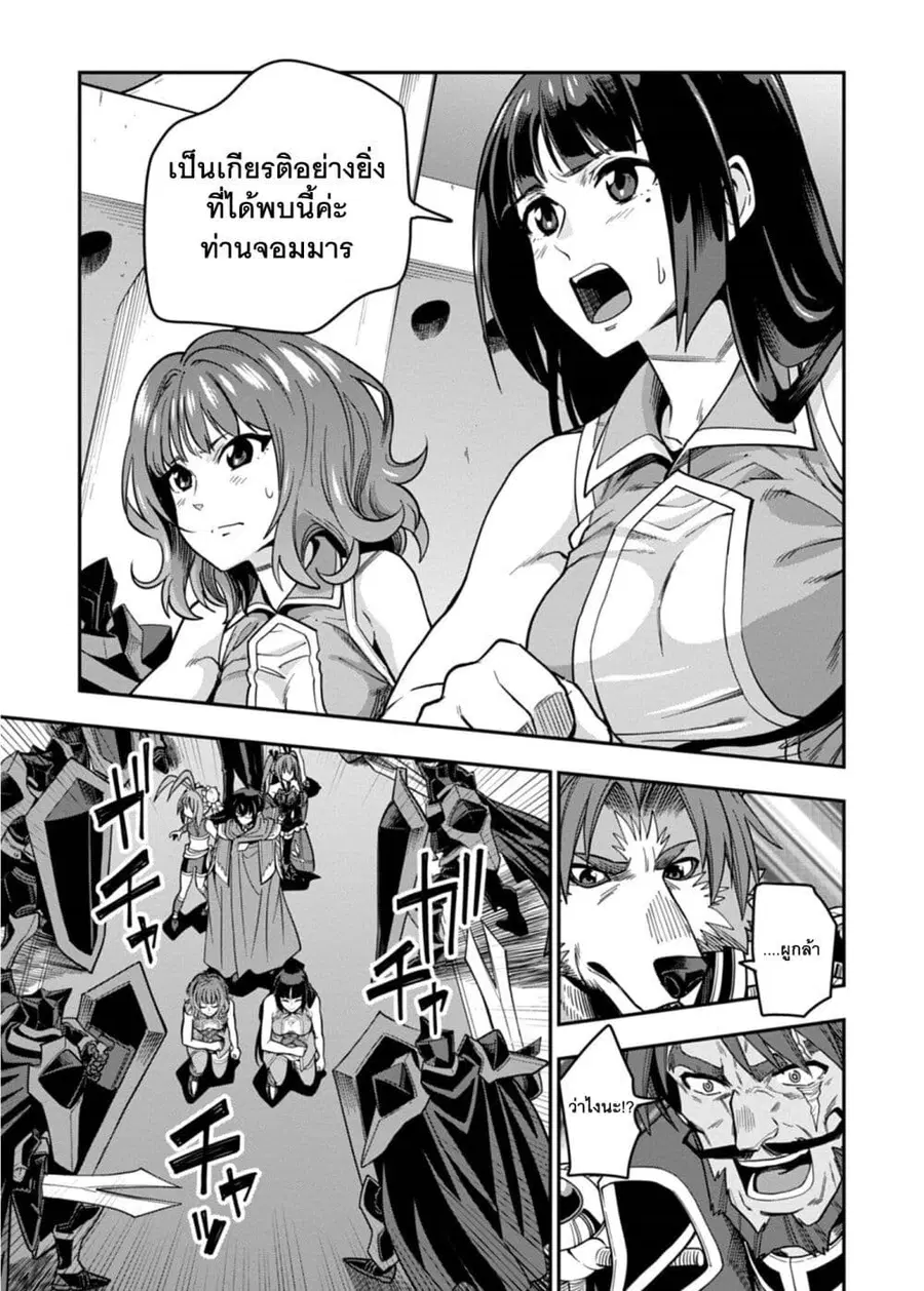 Konjiki no Moji Tsukai – Yuusha Yonin ni Makikomareta Unique Cheat ตอนที่ 71 — page 27 of 33