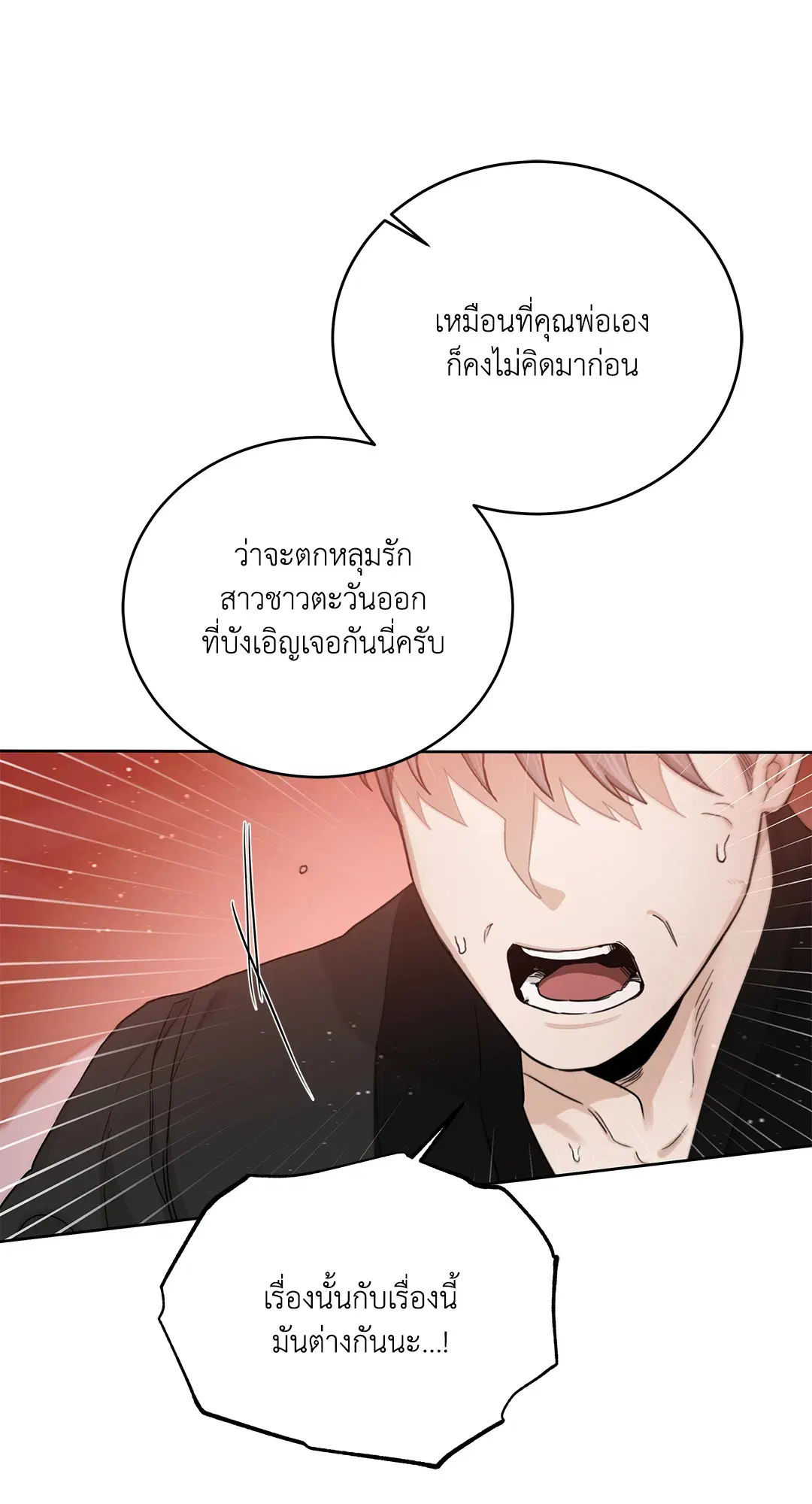 Roses and Champagne ตอนที่ 52.19 — page 75 of 94