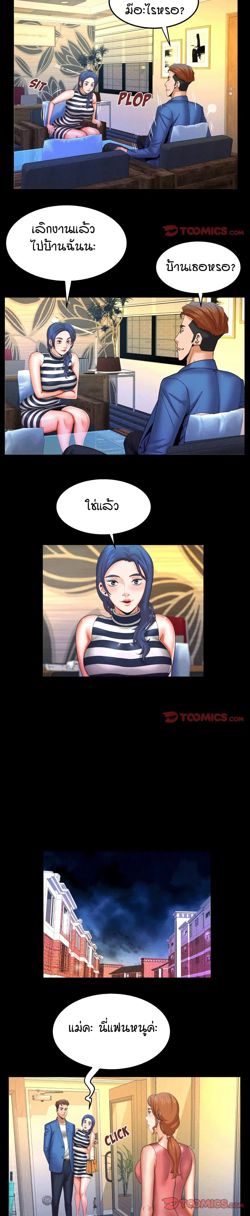 My Aunt ตอนที่ 95 — page 11 of 18
