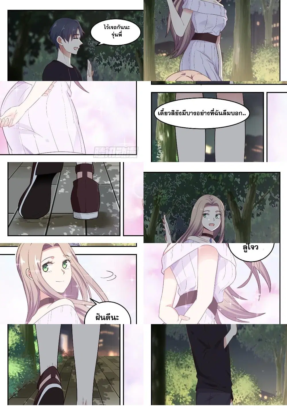 Xueba’s Black Technology System.jpg ตอนที่ 85 — page 2 of 11