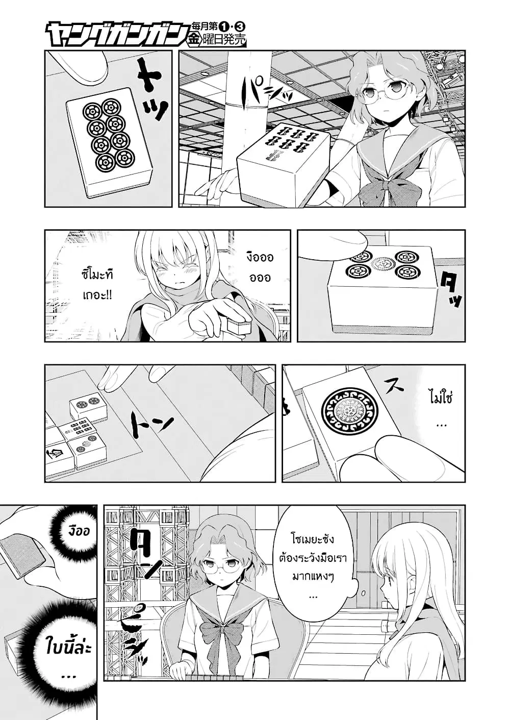 Saki ตอนที่ 228 — page 13 of 16