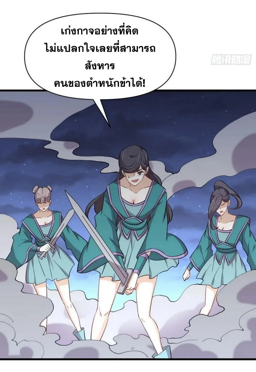Immortal Swordsman in the Reverse World ตอนที่ 218 — page 35 of 44