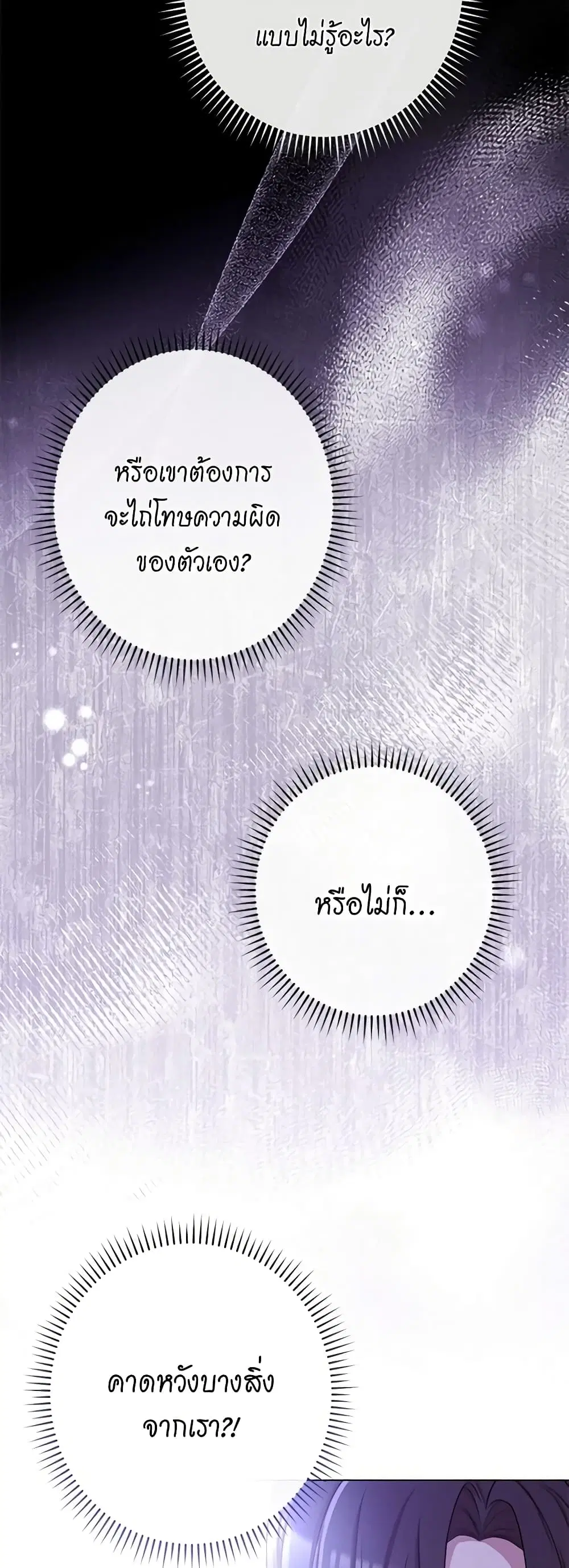The Villainess Turns the Hourglass ตอนที่ 87 — page 28 of 43