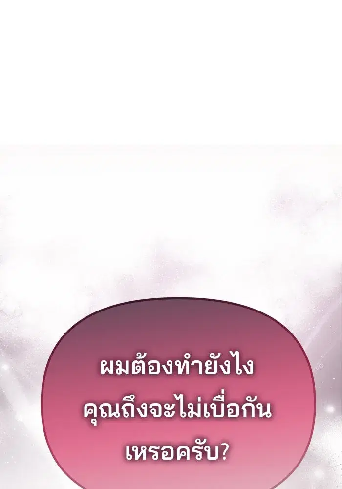 One Husband is Enough – เกมรักจับสามี ตอนที่ 20 — page 43 of 157