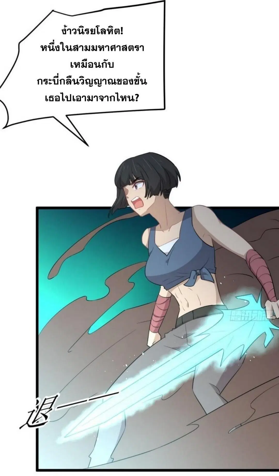 Immortal Swordsman in the Reverse World ตอนที่ 286 — page 6 of 41