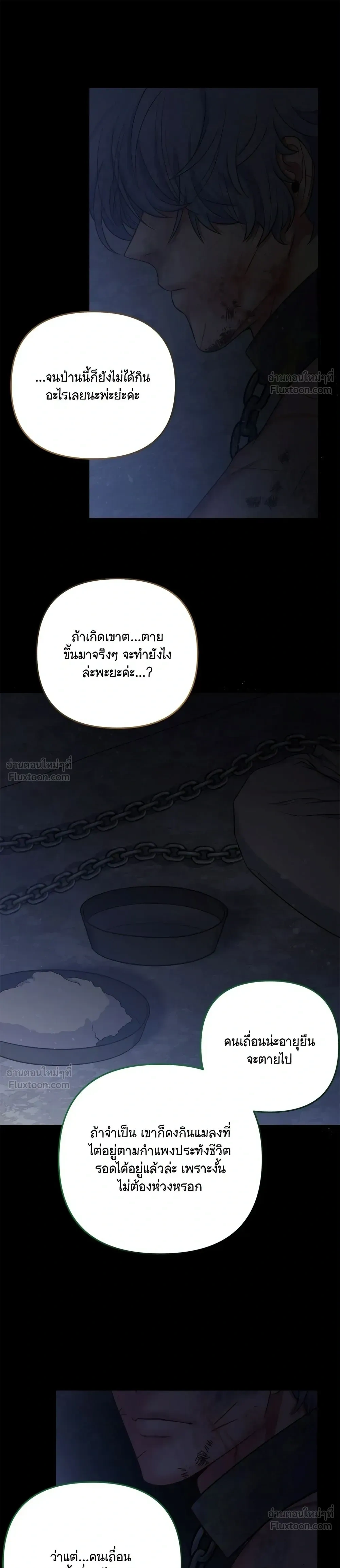 Holding You Captive – จะพันธนาการเจ้าไว้ ไม่ให้หนีไปอีก ตอนที่ 3 — page 31 of 32