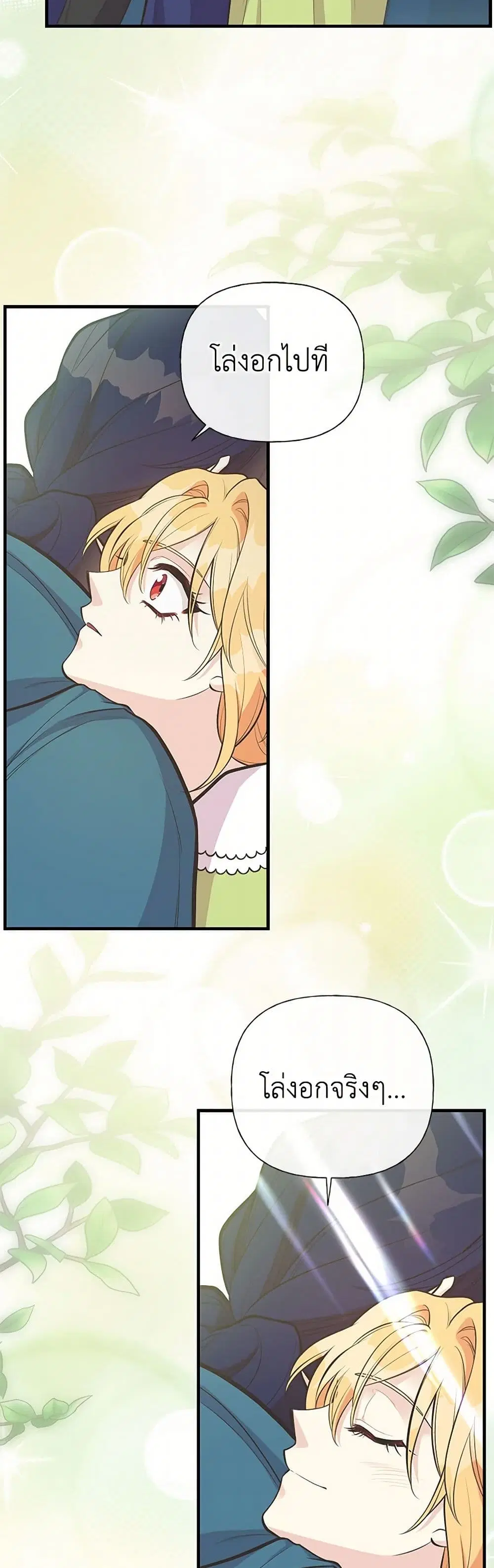 My Sister Picked up the Male Lead ตอนที่ 89 — page 10 of 36