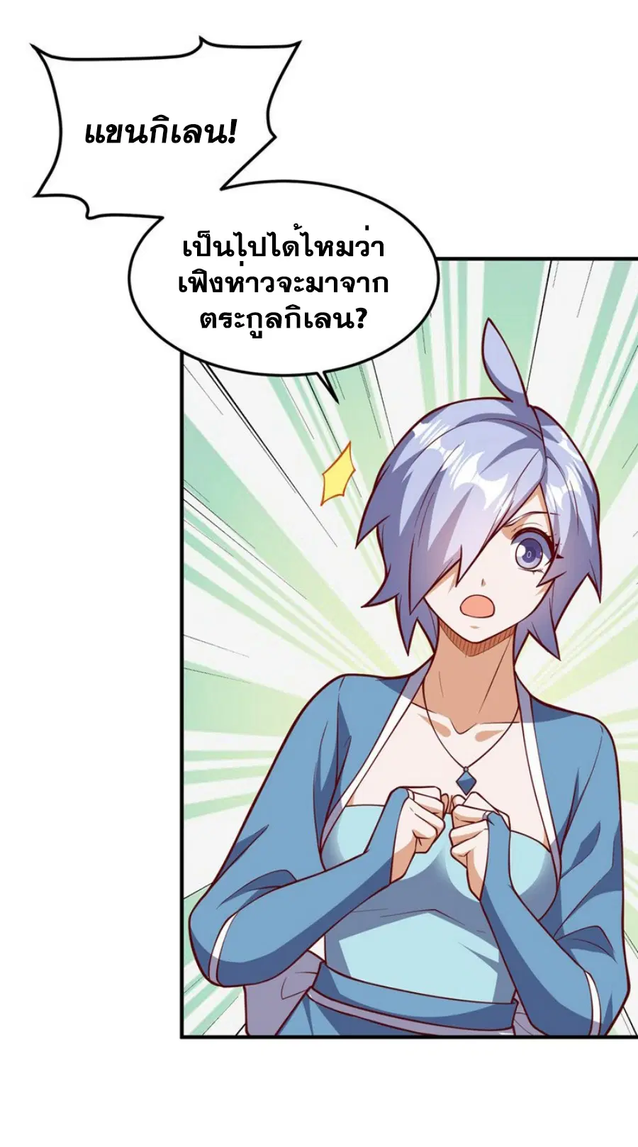 Wu Ni ตอนที่ 322 — page 7 of 35
