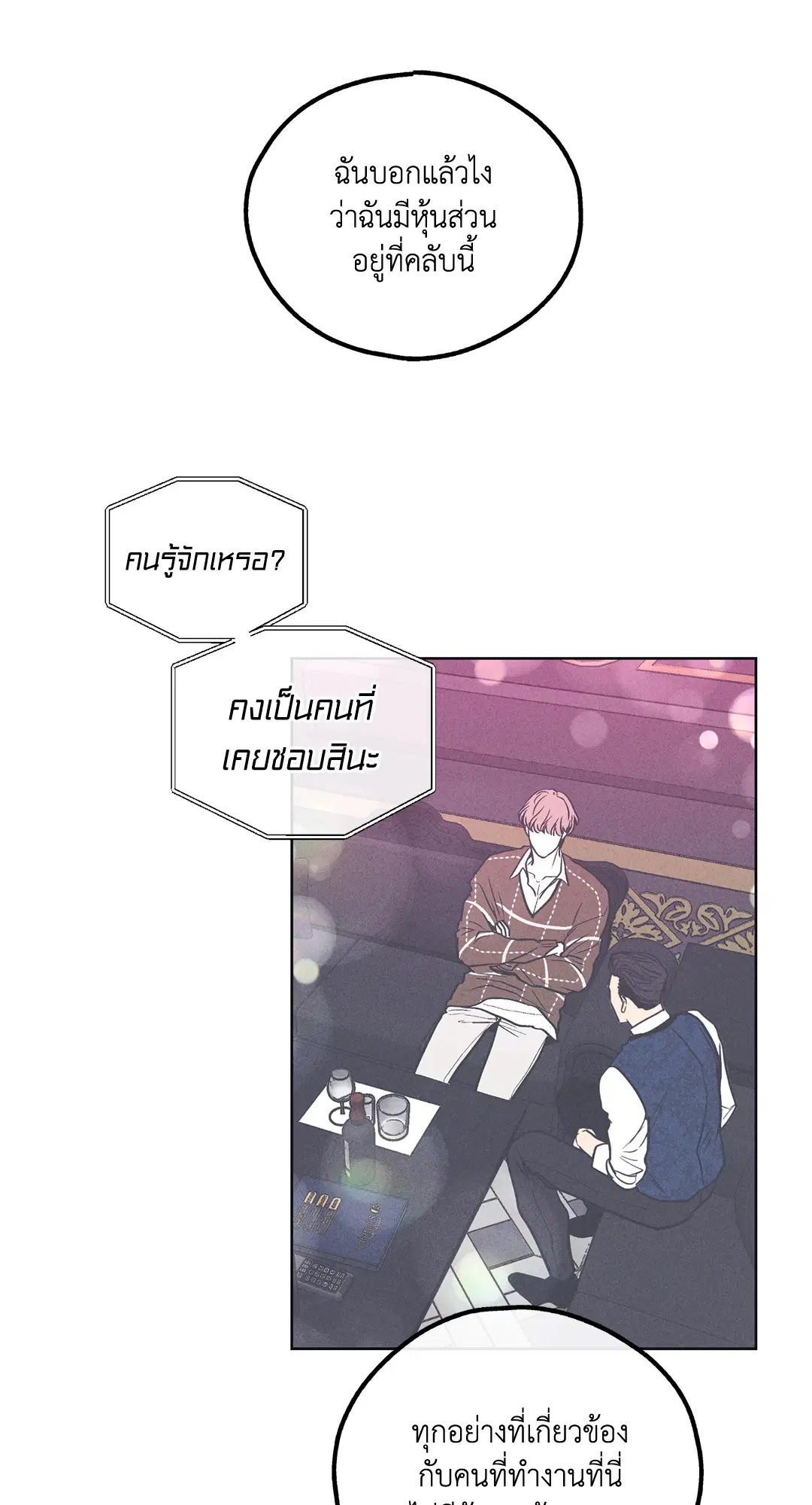 PAYBACK ตอนที่ 16 — page 43 of 71