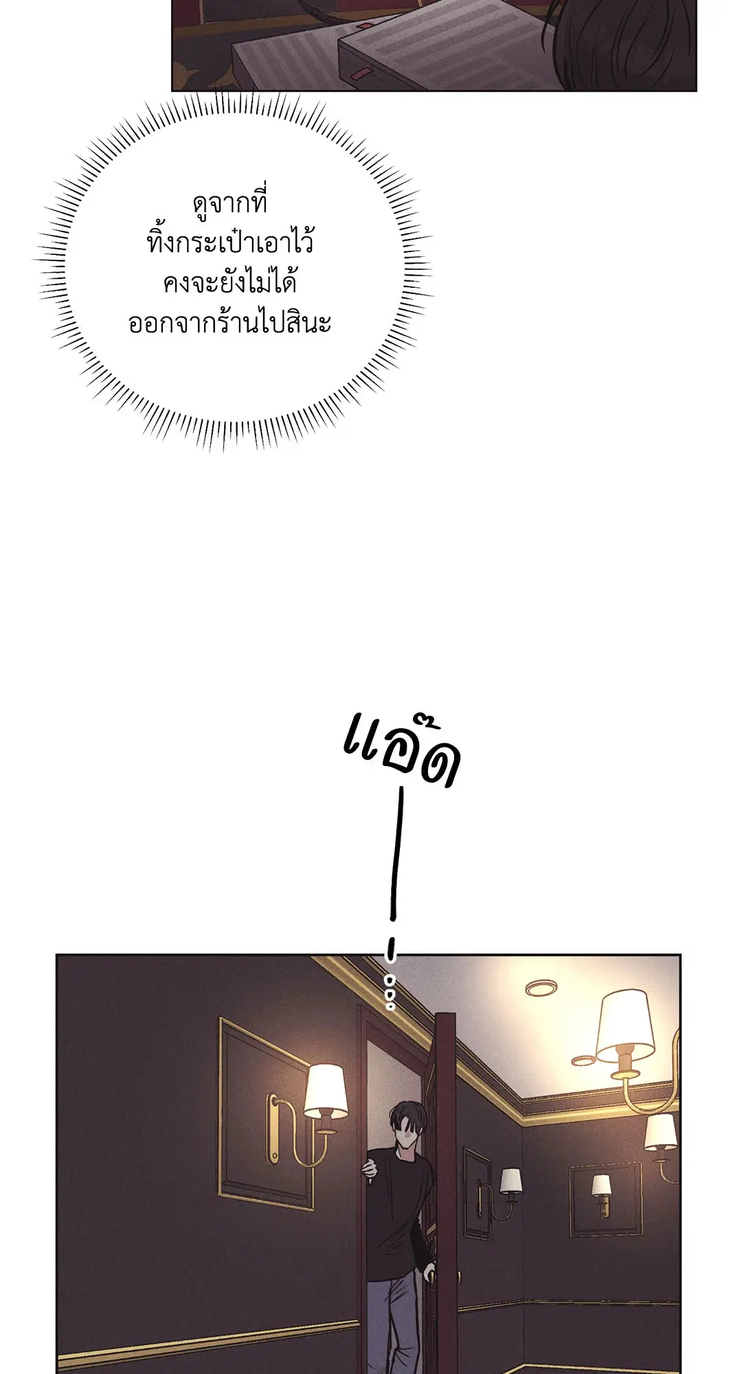 PAYBACK ตอนที่ 19 — page 14 of 90