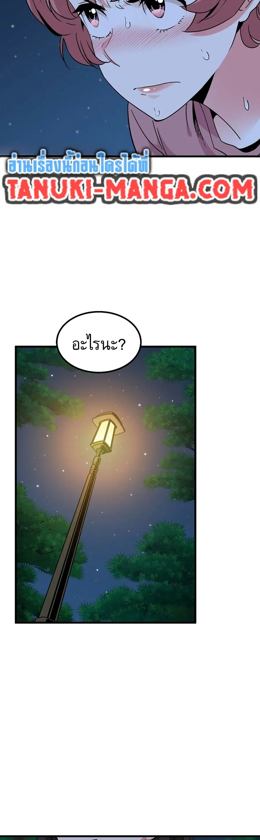 The Turning Point ตอนที่ 52 — page 4 of 60