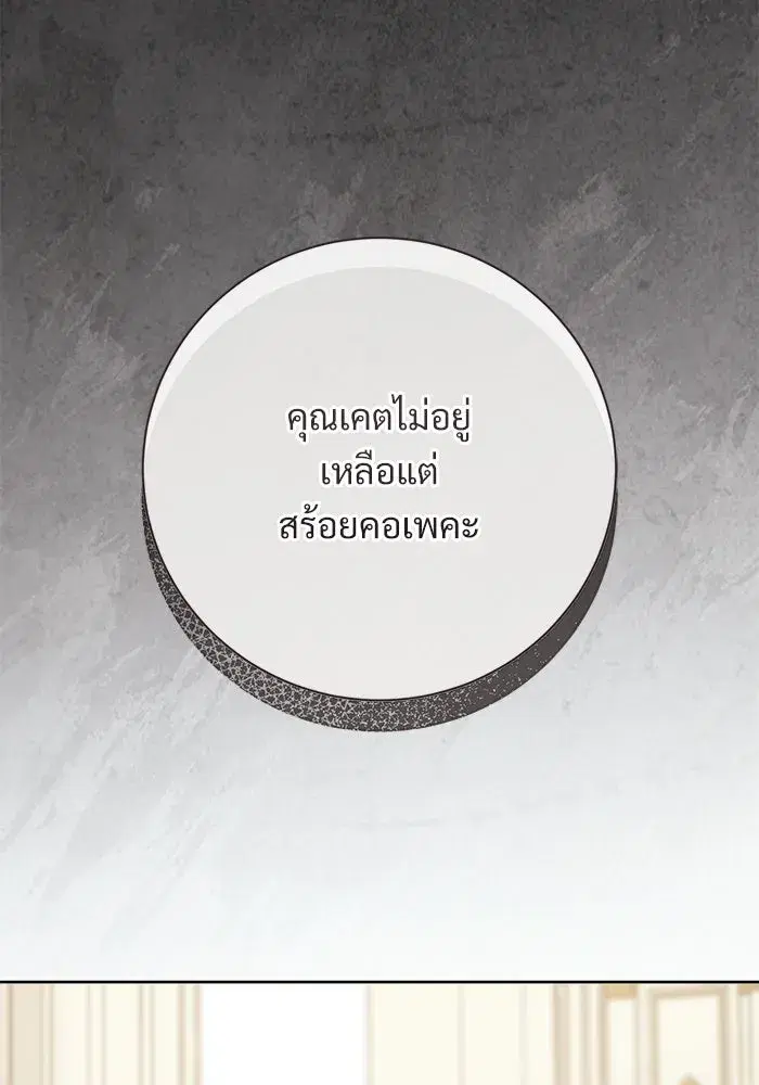 To My Husband’s Mistress ตอนที่ 102 — page 104 of 123