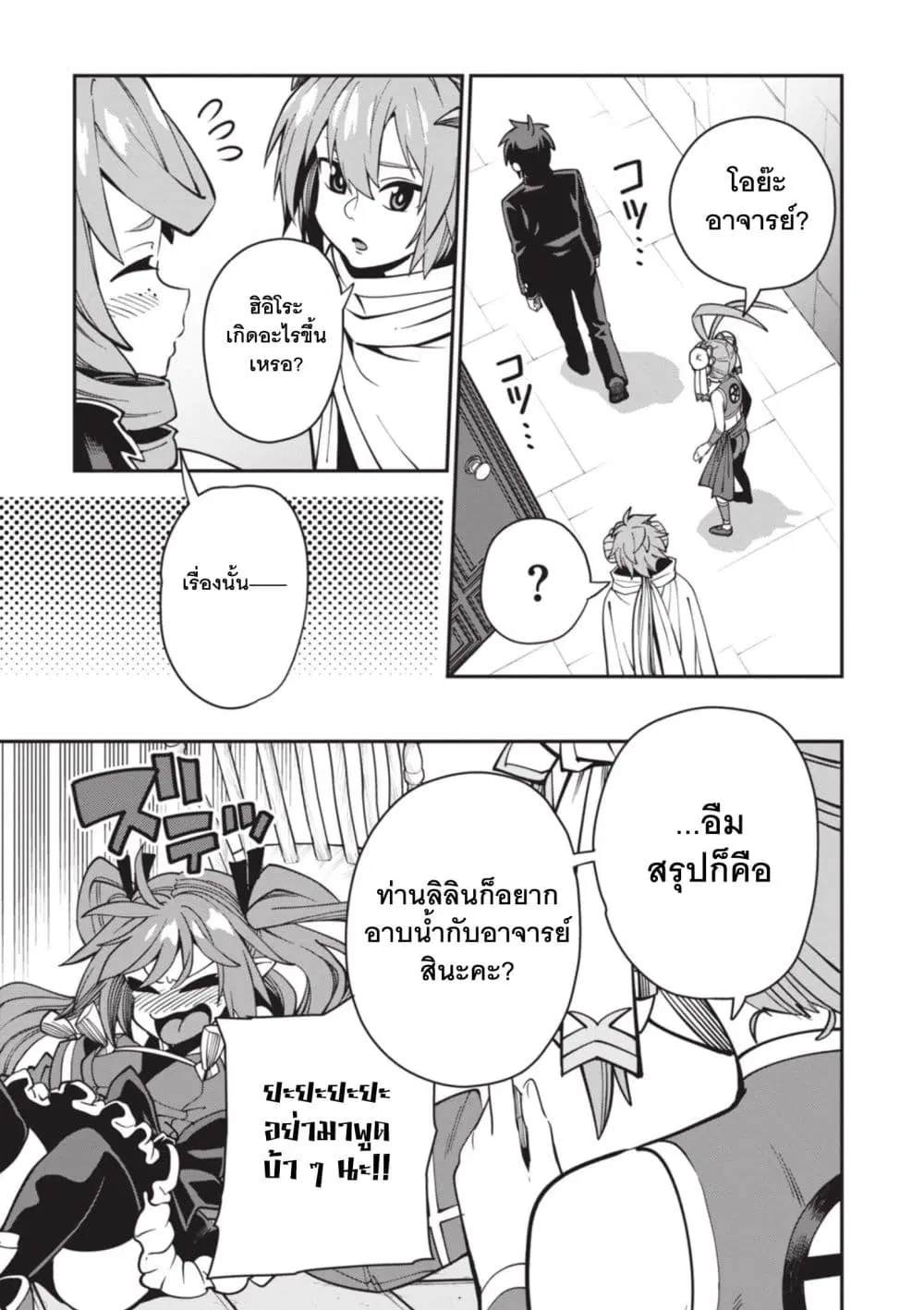 Konjiki no Moji Tsukai – Yuusha Yonin ni Makikomareta Unique Cheat ตอนที่ 120 — page 15 of 28